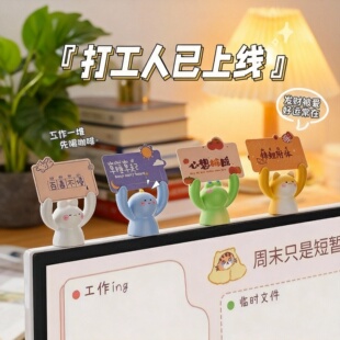 卡通可爱动物办公桌面装饰摆件治愈励志便签夹创意生日礼物