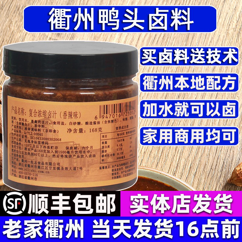 衢州本地的衢州鸭头卤料卤汁香料