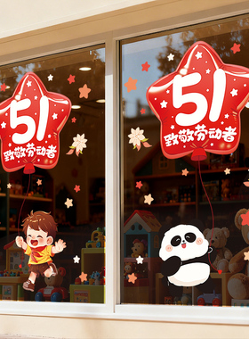 2025-12-20   Y25-11-28~29 51气球男孩小熊猫 劳动节乐翻天