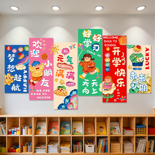 新学期开学仪式感教室黑板装饰KT板墙贴小学布置班级文化墙面贴画
