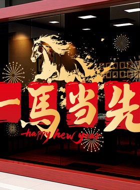 2026-1-8    U26-01-0101~0203 喜庆红色剪影马2026 新年一马当先