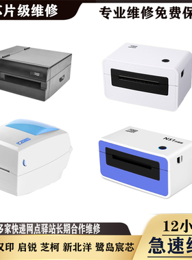 汉印N41N31CN51Q5G42DR42PR32P9快递单蓝牙热敏打印机维修