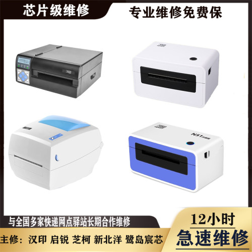 汉印快递单蓝牙热敏打印机维修