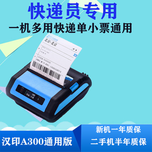 汉印A300L A300菜鸟驿站入库小票便携式手持蓝牙快递单二手打印机