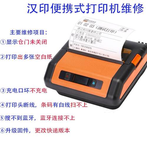 汉印芝柯启锐打印机急速精修