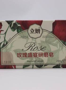 立妍研磨皂200g手工洗澡洗脸玫瑰紫丁香男士唤醒香皂沐浴精油香皂