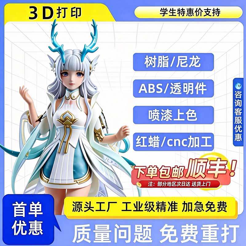学生毕业作品3d打印服务定制模型树脂尼龙透明人偶手办摆件上色