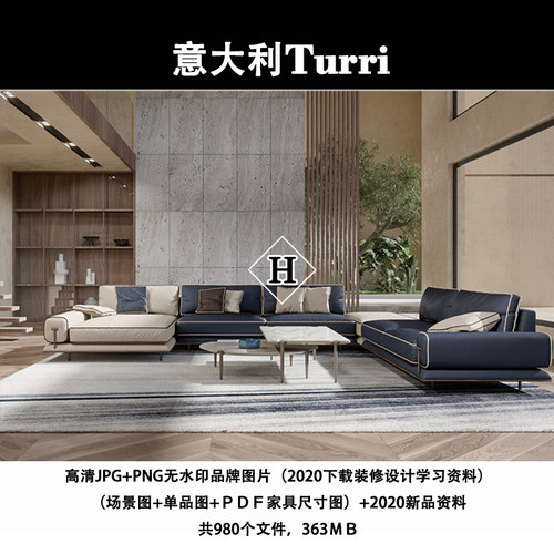 Turri意大利2020新品及以往产品设计素材参考图片带尺寸下载资料