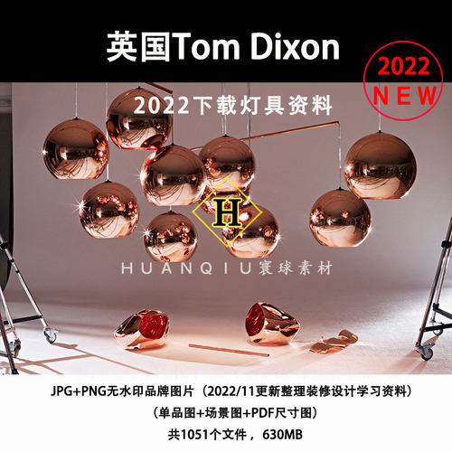 Tom Dixon英国2022下载更新室内软装素材品牌灯具图片资料带尺寸