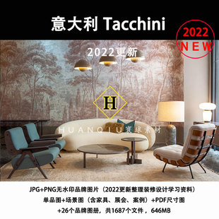 Tacchini意大利2022更新现代简约家具软装设计素材品牌资料带尺寸