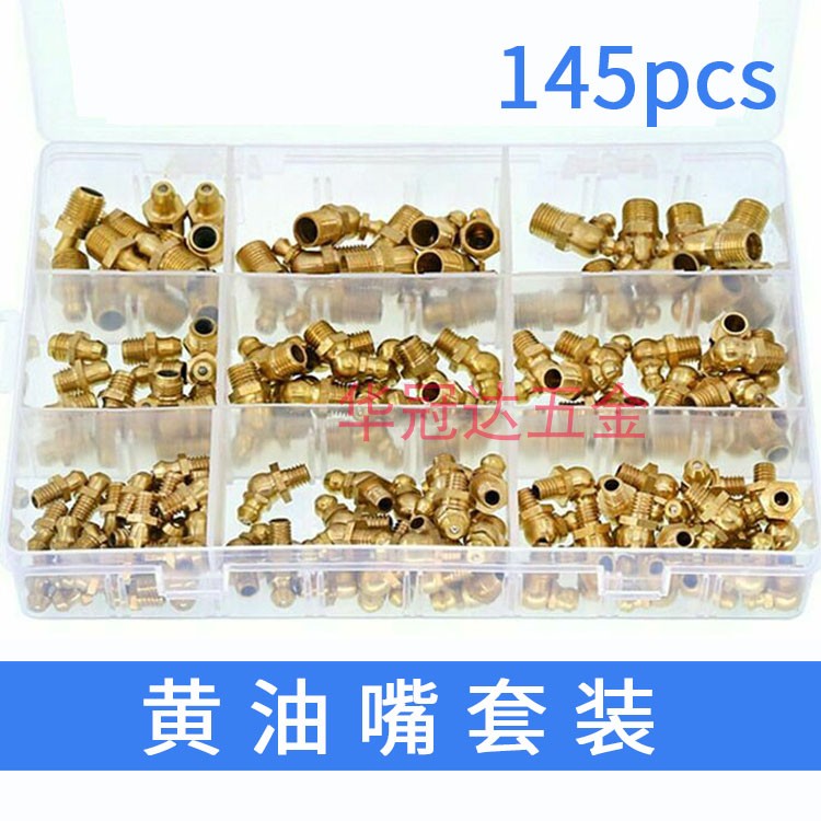 145pcs黄铜油嘴盒装牛油咀通用油枪头直黄油嘴M6M8M10直头弯头