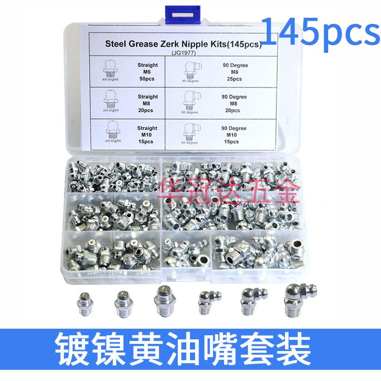 145pcs镀镍黄油嘴套装油杯油咀油枪注油嘴黄油枪头弯油嘴M6M8M10