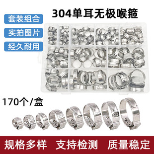 170个/盒装304不锈钢单耳无极喉箍欧梯款强力水管夹卡箍管道抱箍