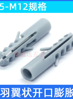 PE塑料膨胀管螺丝美固钉胶塞羽翼状开口胀塞管灰色M5M6M7M8M10M12