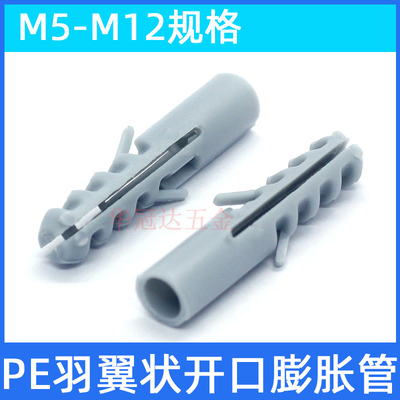 PE塑料膨胀管螺丝美固钉胶塞羽翼状开口胀塞管灰色M5M6M7M8M10M12