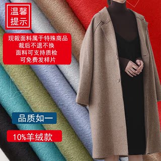 10绒 10%山羊绒 10%桑蚕丝 80澳毛 纯山羊绒羊毛双面呢面料呢子