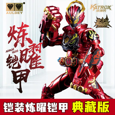 奥迪双钻铠甲勇士炼曜典藏版手办