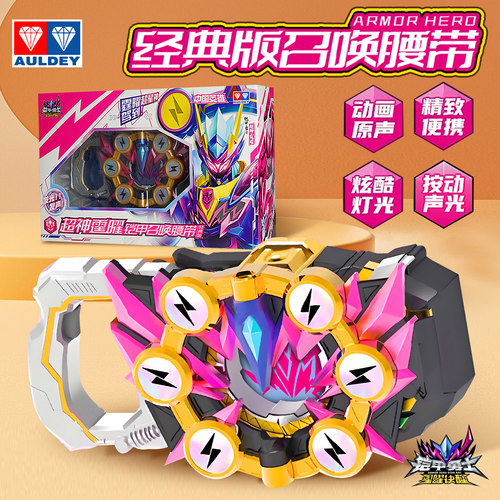 奥迪双钻铠甲勇士霆曜召唤器腰带