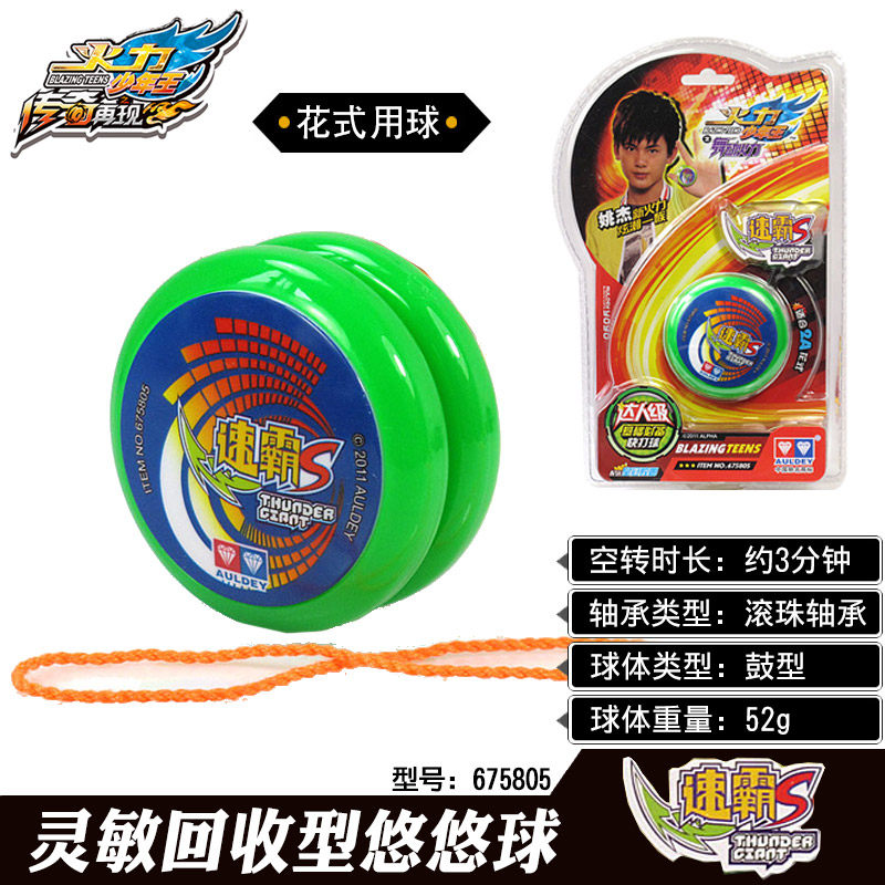 奥迪双钻火力少年王新手悠悠球活睡眠飓刃玄铁磐龙溜溜球儿童男孩