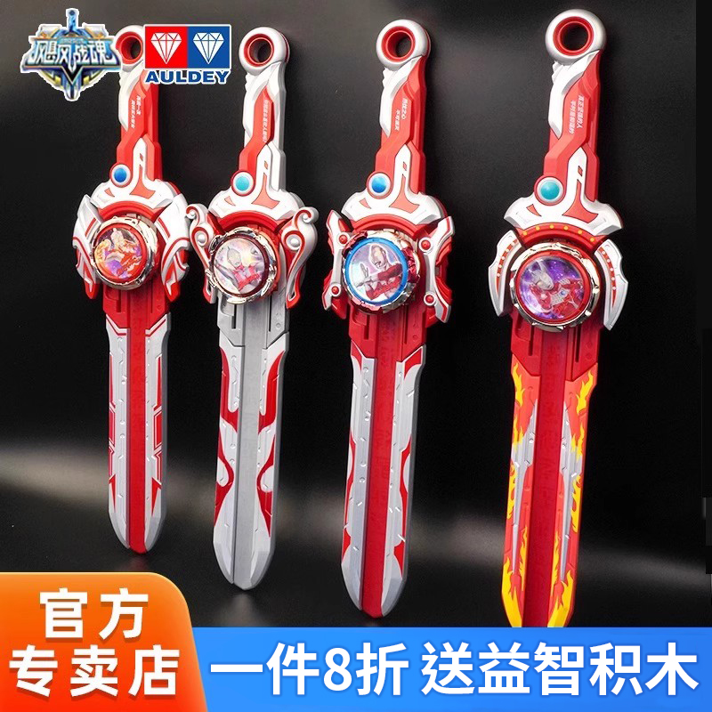 奥迪双钻飓风战魂奥特曼剑旋陀螺