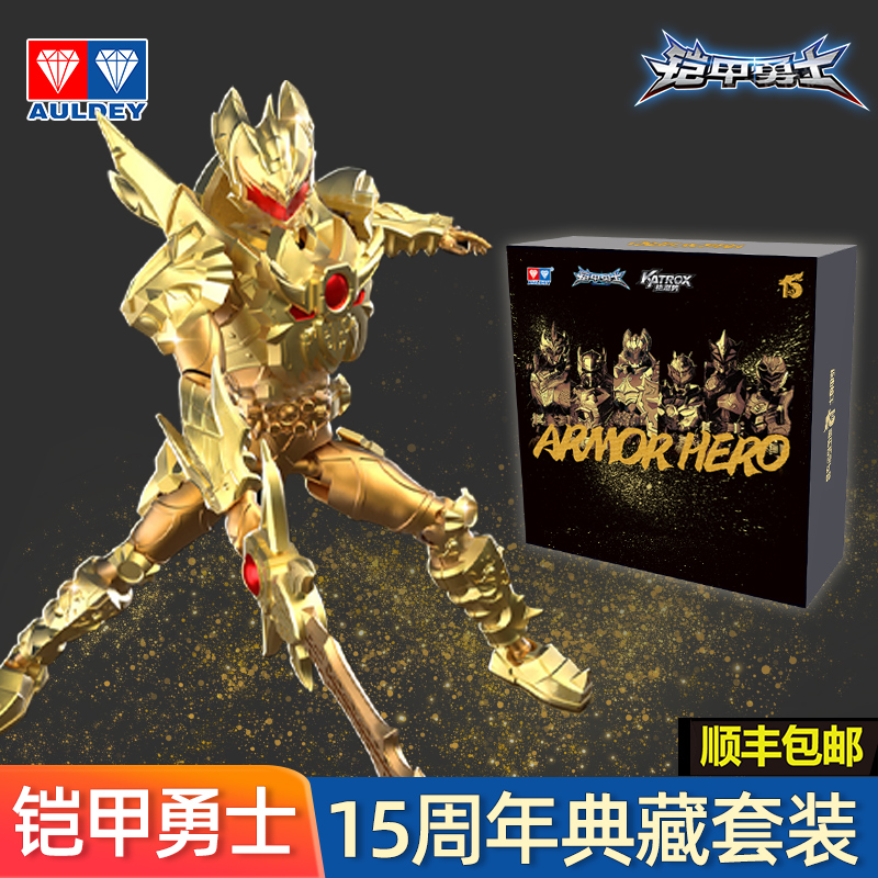 奥迪双钻铠甲勇士帝皇侠玩具可动