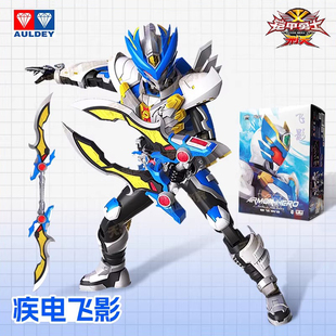 奥迪双钻铠甲勇士疾电飞影手办铠装可动人偶拼装模型大号发光玩具
