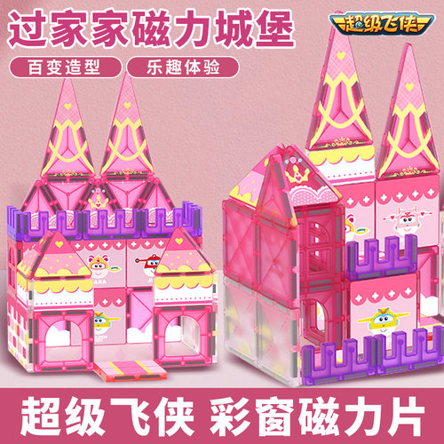 奥迪双钻超级飞侠磁力片益智玩具