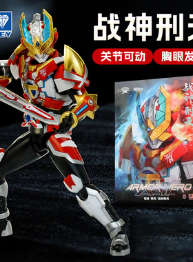 奥迪双钻铠甲勇士战神刑天手办铠装可动人偶拼装模型大号发光玩具