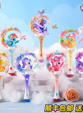 奥迪双钻小马宝莉花花魔法棒盲盒摆件紫悦公主与穗龙碧琪云宝柔柔