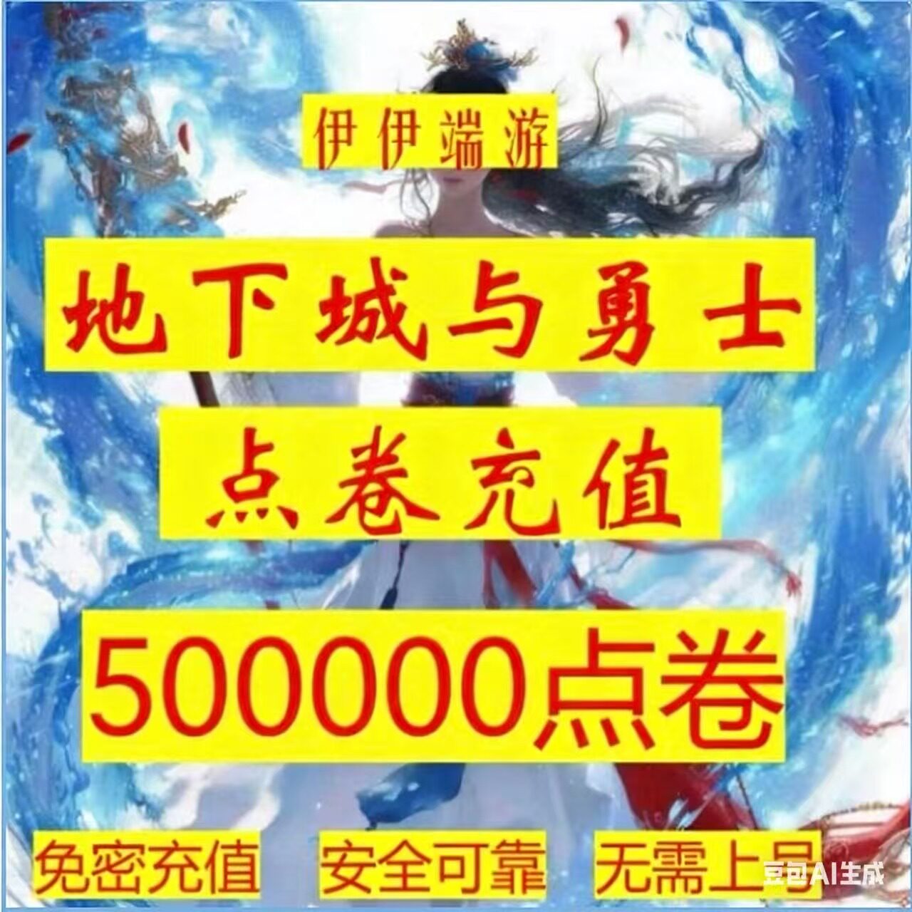 【弹验证码也能充单】DNF点券慢充地下城 dnf500000点券