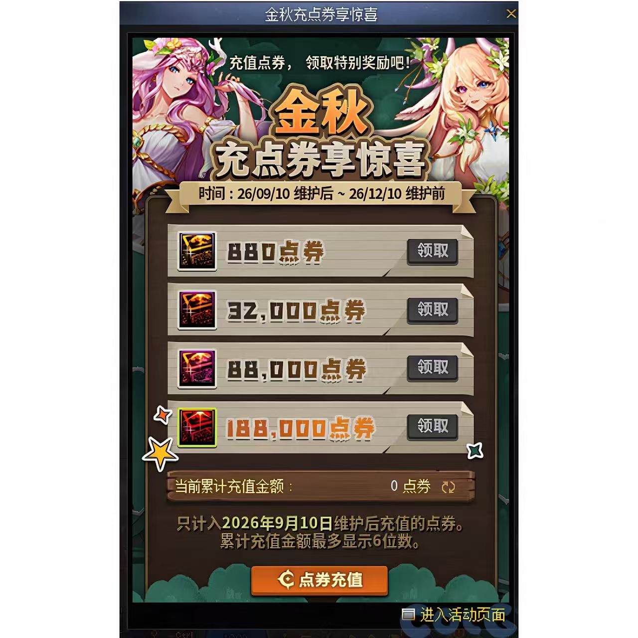地下城与勇士DNF金秋礼包点券慢充/国庆套/DNF200000点卷代充端游