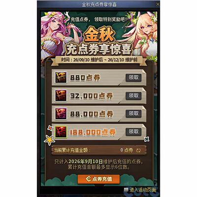 地下城与勇士DNF金秋礼包点券慢充/国庆套/DNF200000点卷代充端游