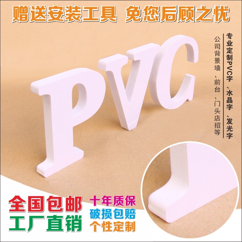 定制PVC雪弗板字户外招牌立体门头字芙蓉泡沫字围挡字做数字号码