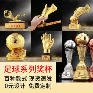 足球水晶奖杯定制冠军赛比赛射手球员门将金靴金手套金属奖牌订制