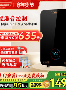 Otlan/奥特朗F17S 变频恒温即热式电热水器速热家用直热小型洗澡