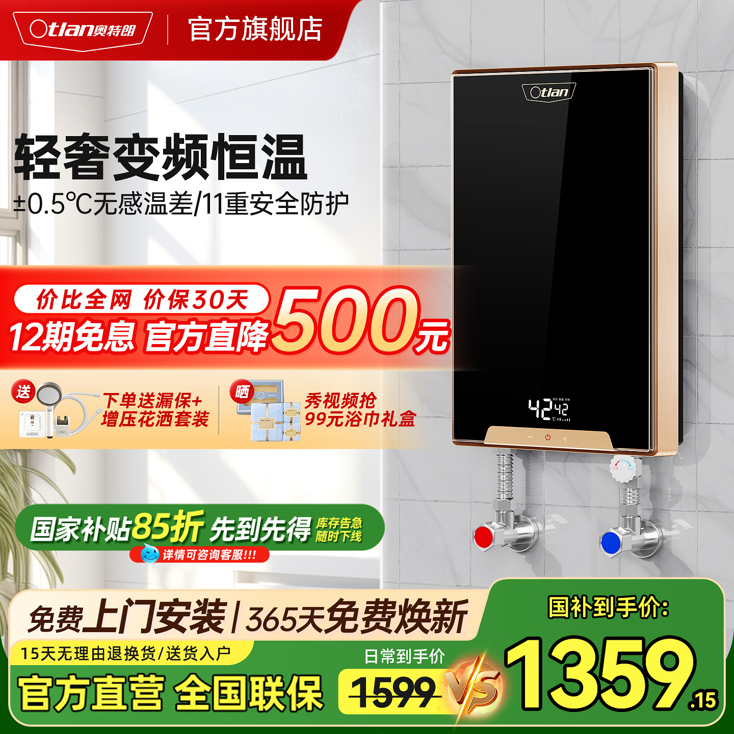 奥特朗即热式热水器家用小型