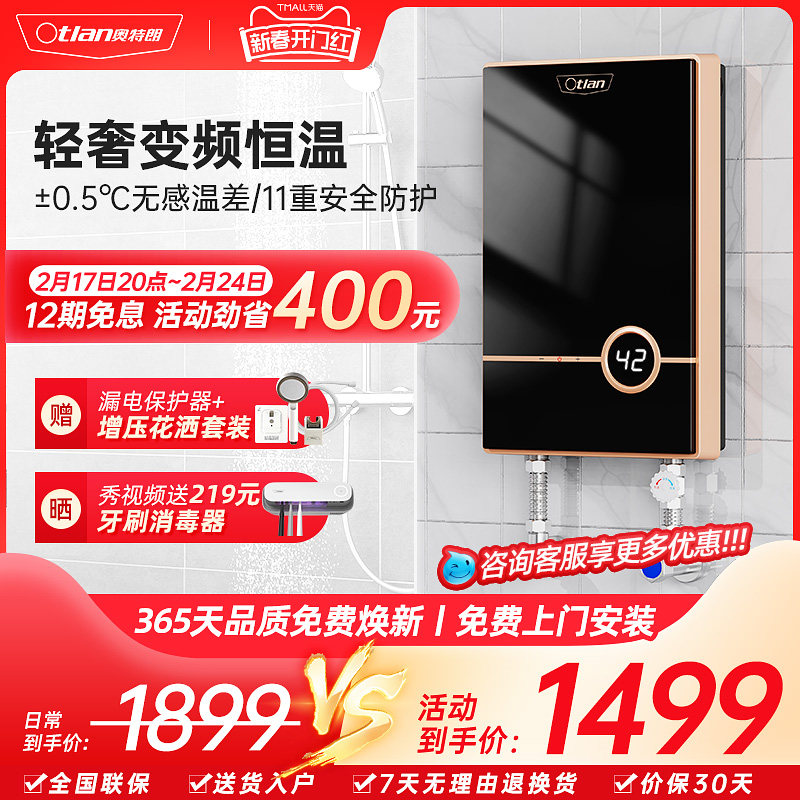 Otlan/奥特朗DSF8523 变频恒温速热式电热水器即热式家用小型洗澡