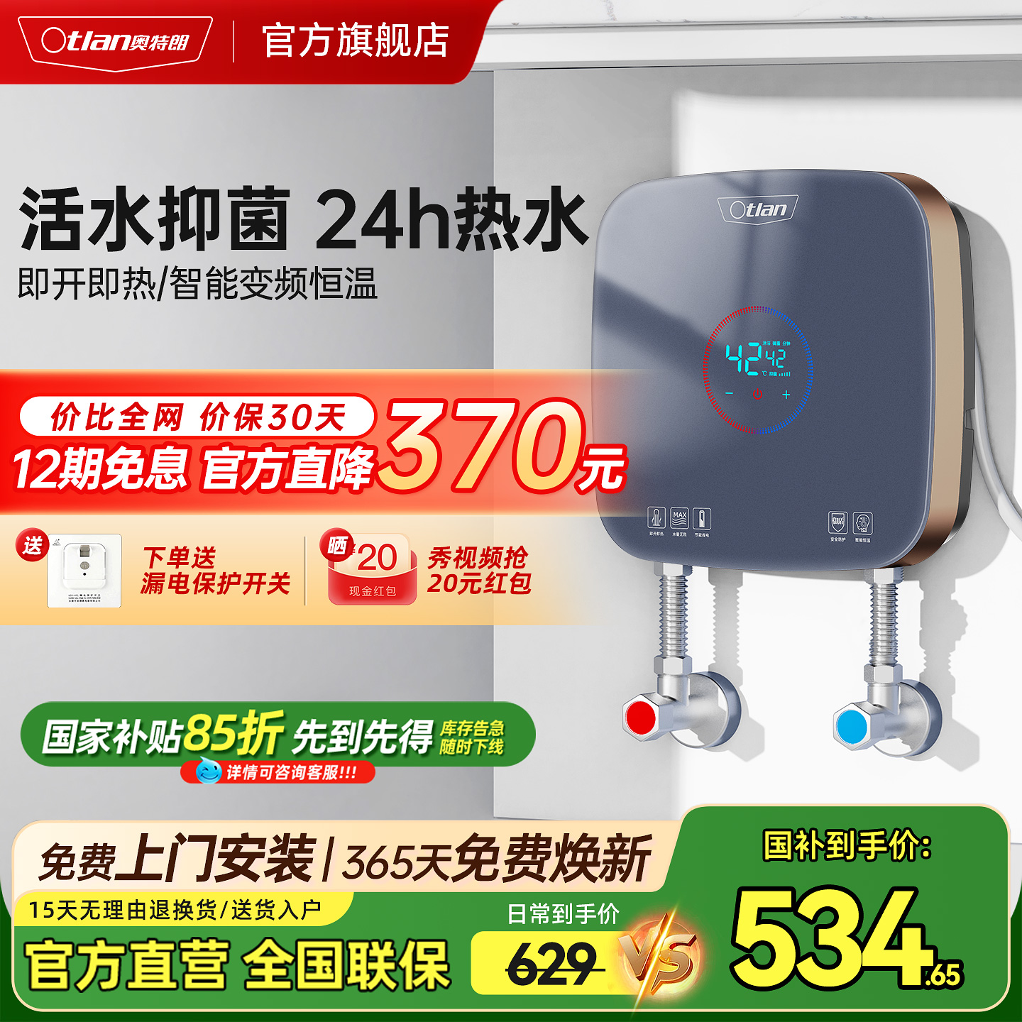 奥特朗即热式小厨宝智能变频恒温