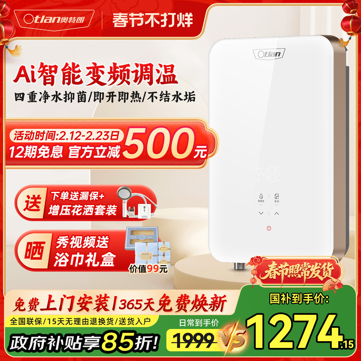 Otlan/奥特朗F16H即热式电热水器家用小型恒温租房速热洗澡淋浴器