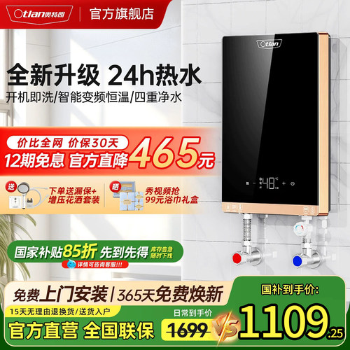 Otlan/奥特朗即热式电热水器家用
