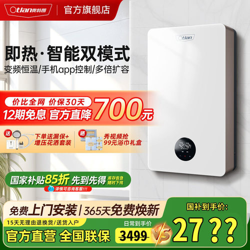 奥特朗即热式热水器速热式家用