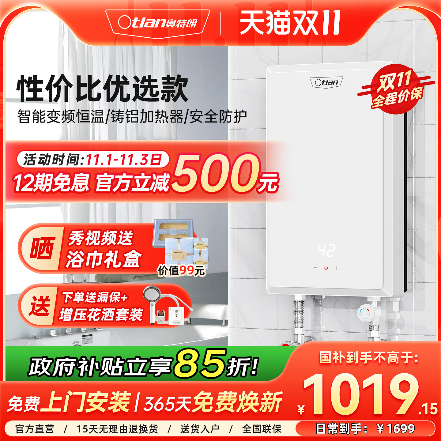 奥特朗即热式电热水器家用小型