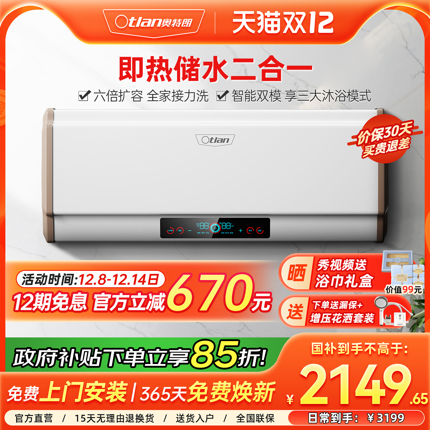 奥特朗电热水器速热快热式储水