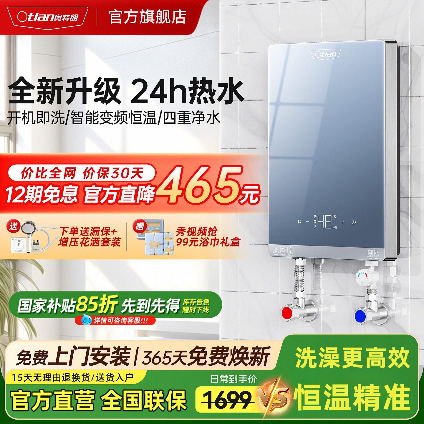 Otlan/奥特朗即热式电热水器恒温洗澡淋浴家用小型租房速热过水热