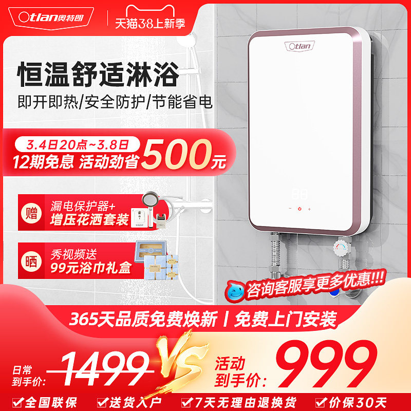 Otlan/奥特朗F11 小型速热电热水器即热式洗澡神器家用过水热快热