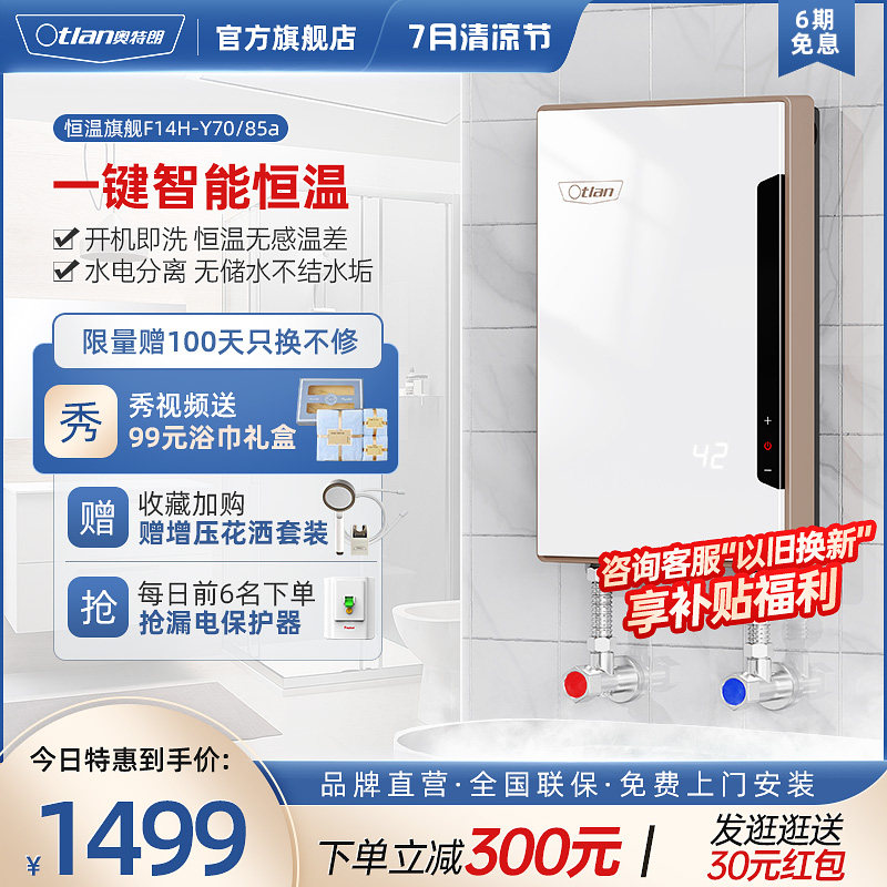 otlan/ Autran F14 heater Tankless Bath apparatus shower household small-scale constant temperature speed of a water currentin the Large household appliances , Water Heater , Tankless water heaters  category - from Buy2taobao.com to provide professional Taobao agent buy service
