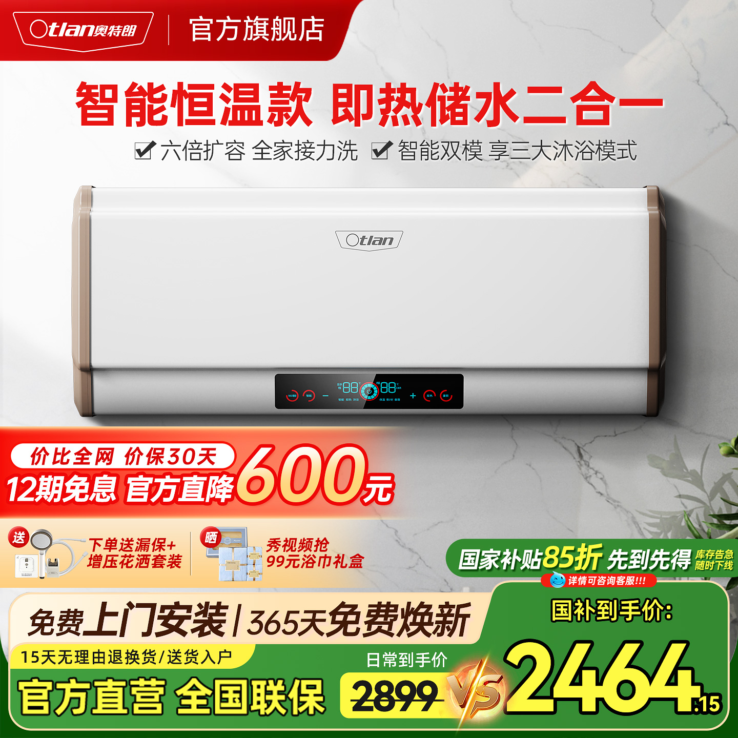 奥特朗速热电热水器家用小型储水