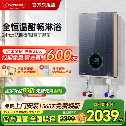 奥特朗即热式电热水器恒温小型
