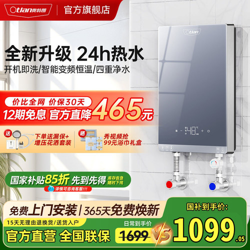 奥特朗即热式电热水器家用小型
