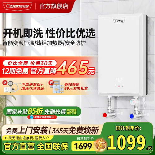 奥特朗即热式恒温小型电热水器